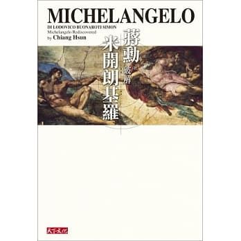 破解米开朗基罗(随行版) pdf epub mobi 电子书 下载