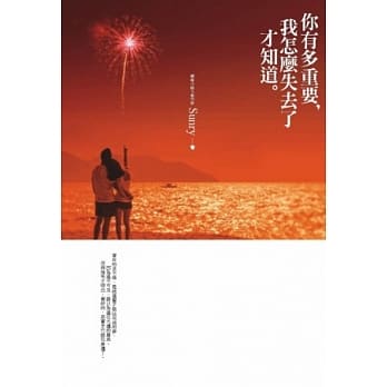 你有多重要，我怎么失去了才知道 pdf epub mobi 电子书 下载