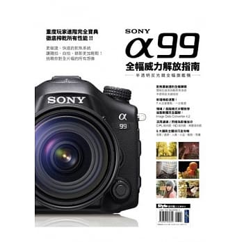 Sony α99 全幅威力解放指南 pdf epub mobi 电子书 下载