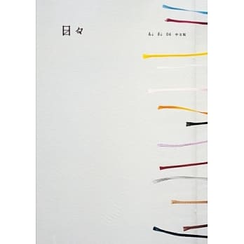 日日 (No.4) pdf epub mobi 电子书 下载