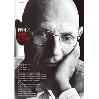 傅柯：危险哲学家 pdf epub mobi 电子书 下载