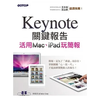 Keynote關鍵報告：活用Mac、iPad玩簡報 pdf epub mobi 电子书 下载