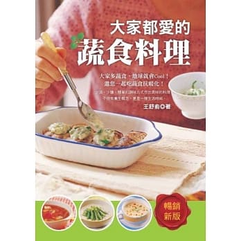 大家都爱的蔬食料理：为自己、为他人的健康好料理，让生命是一场开心的修行！ pdf epub mobi 电子书 下载