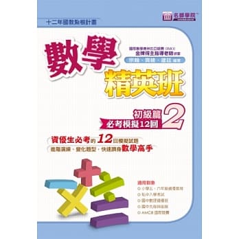 数学精英班(初级篇)必考模拟12回 pdf epub mobi 电子书 下载