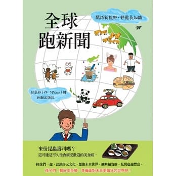 全球跑新闻 pdf epub mobi 电子书 下载