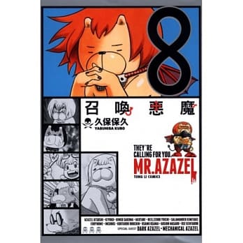 召唤恶魔 8 pdf epub mobi 电子书 下载