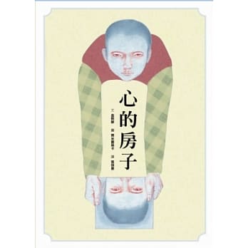 心的房子 pdf epub mobi 电子书 下载