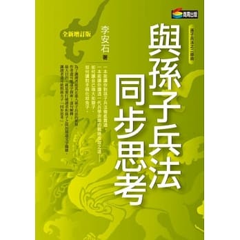 与孙子兵法同步思考 pdf epub mobi 电子书 下载