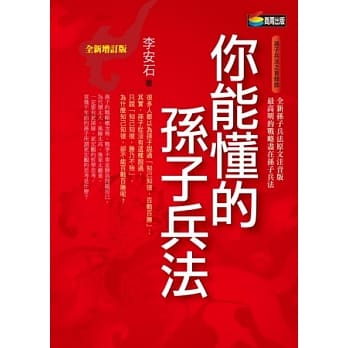 你能懂的孙子兵法 pdf epub mobi 电子书 下载