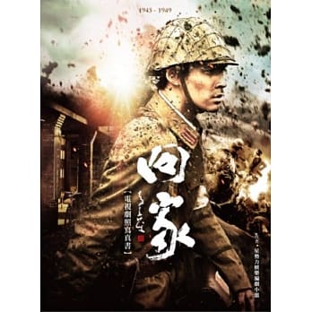 回家电视剧照写真书 pdf epub mobi 电子书 下载