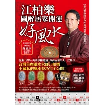 江柏乐图解居家开运好风水（全新增订版） pdf epub mobi 电子书 下载