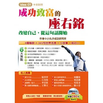 成功致富的座右铭：改变自己，从这句话开始(1书附MP3) pdf epub mobi 电子书 下载