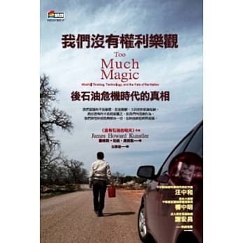 我们没有权利乐观：后石油危机时代的真相 pdf epub mobi 电子书 下载