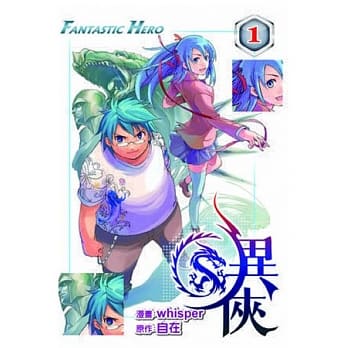 异侠 01 pdf epub mobi 电子书 下载