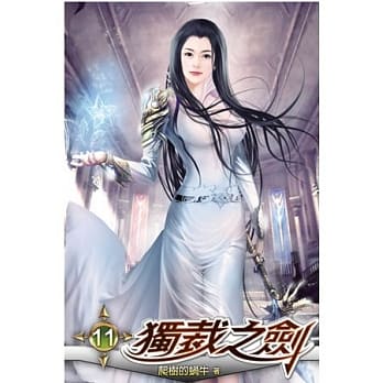 独裁之剑11 pdf epub mobi 电子书 下载