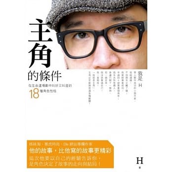 主角的条件 pdf epub mobi 电子书 下载