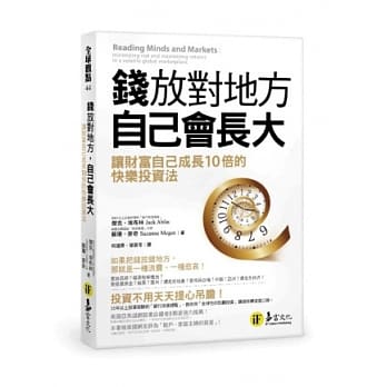 钱放对地方，自己会长大：让财富自己成长10倍的快乐投资法 pdf epub mobi 电子书 下载
