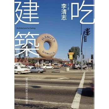 吃建筑：都市侦探的饮食空间观察 pdf epub mobi 电子书 下载