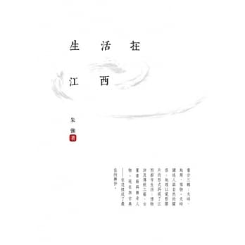生活在江西：天时、地理、博物 pdf epub mobi 电子书 下载