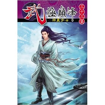 武极巅峰33 pdf epub mobi 电子书 下载