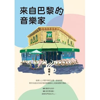 来自巴黎的音乐家 pdf epub mobi 电子书 下载