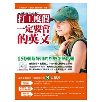打工度假一定要会的英文：150个超好用的旅游英语话题（附MP3） pdf epub mobi 电子书 下载