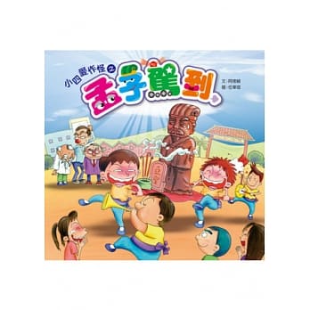 小四爱作怪之孟子驾到 pdf epub mobi 电子书 下载