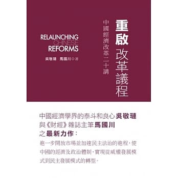 重启改革议程：中国经济改革二十讲 pdf epub mobi 电子书 下载