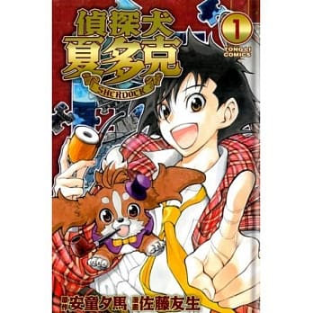 侦探犬夏多克 1 pdf epub mobi 电子书 下载