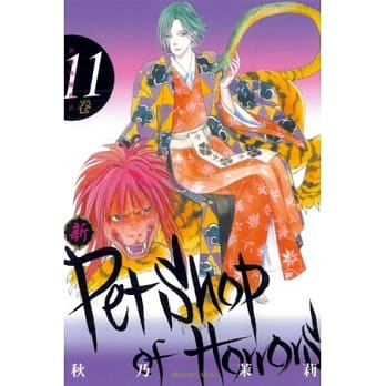 新恐怖宠物店 11 pdf epub mobi 电子书 下载