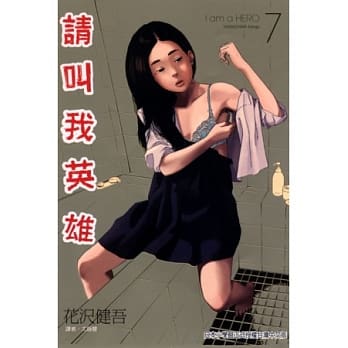 请叫我英雄 7 pdf epub mobi 电子书 下载
