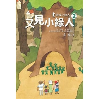 金波小绿人2：又见小绿人 pdf epub mobi 电子书 下载