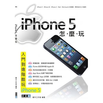 iPhone 5怎么玩 pdf epub mobi 电子书 下载