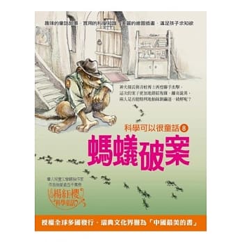 蚂蚁破案 pdf epub mobi 电子书 下载