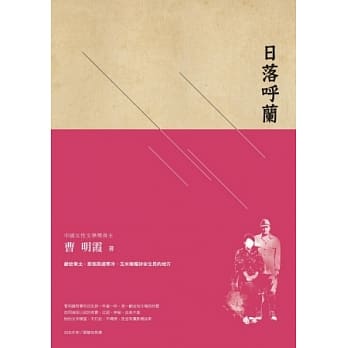日落唿兰 pdf epub mobi 电子书 下载