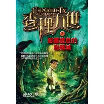 查理九世 3：恶灵栖息的乌鸦城 pdf epub mobi 电子书 下载