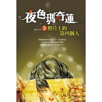 夜色玛奇莲3：照片上的第四个人 pdf epub mobi 电子书 下载