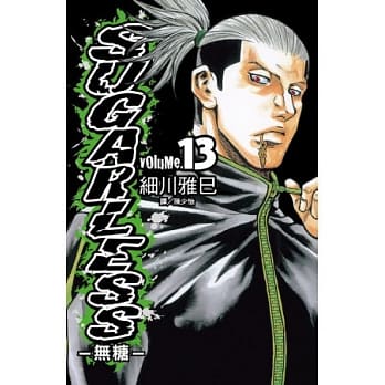 SUGARLESS ～ 无糖 ～ 13 pdf epub mobi 电子书 下载