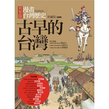 古早的台湾 pdf epub mobi 电子书 下载