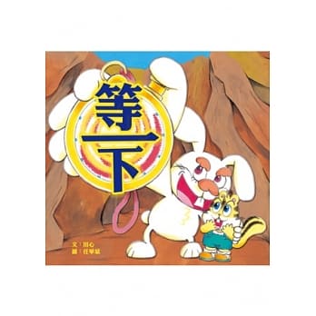 等一下 pdf epub mobi 电子书 下载