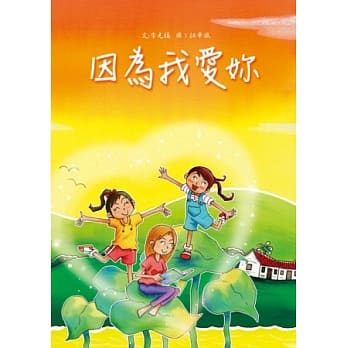 因为我爱妳 pdf epub mobi 电子书 下载