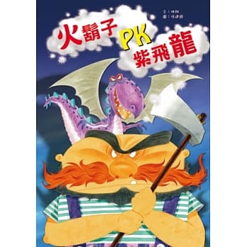 火胡子PK紫飞龙 pdf epub mobi 电子书 下载