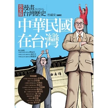 中华民国在台湾 pdf epub mobi 电子书 下载