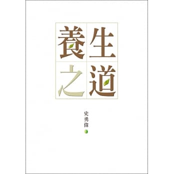 养生之道 pdf epub mobi 电子书 下载