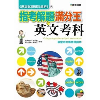 102历届试题精彩解析：指考解题满分王—英文考科(102年) pdf epub mobi 电子书 下载