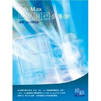 3ds Max 视讯课程合集(39) pdf epub mobi 电子书 下载