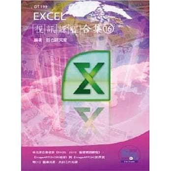 Excel 视讯课程合集(16) pdf epub mobi 电子书 下载