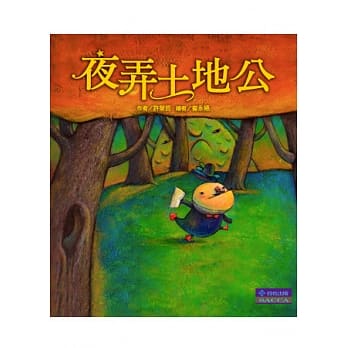 夜弄土地公 pdf epub mobi 电子书 下载