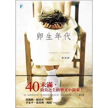 卵生年代 pdf epub mobi 电子书 下载