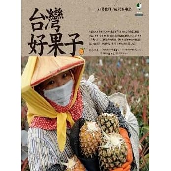 台湾好果子 pdf epub mobi 电子书 下载